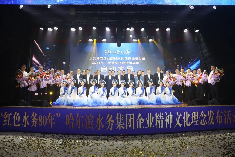 纪念哈尔滨解放80周年｜永利yl23411集团“红色水务80年”企业精神文化理念发布活动成功举办 “八个一”活动同步启动