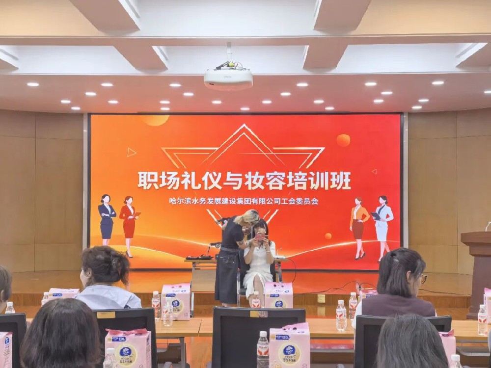 向美，向事业；爱美，爱生活 ——永利yl23411集团工会举办女职工职场礼仪与妆容专题培训